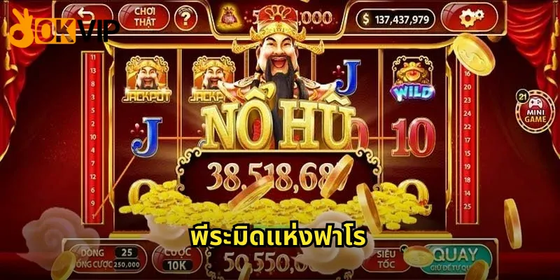 พีระมิดแห่งฟาโร