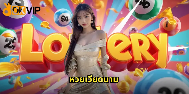 หวยเวียดนาม