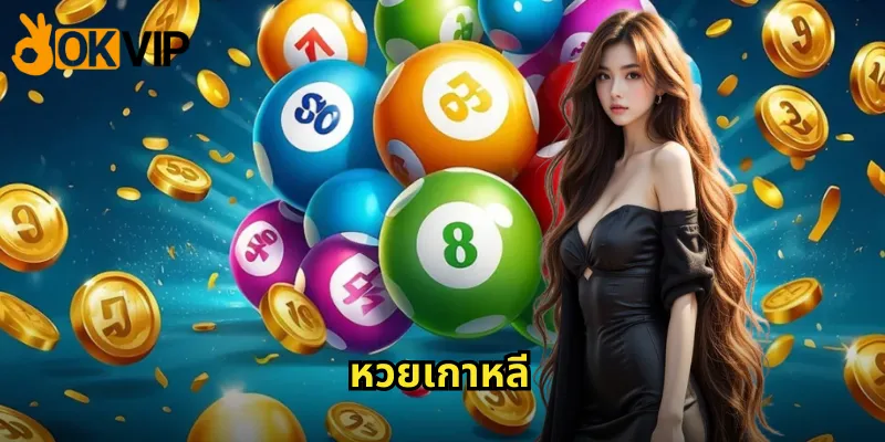 หวยเกาหลี