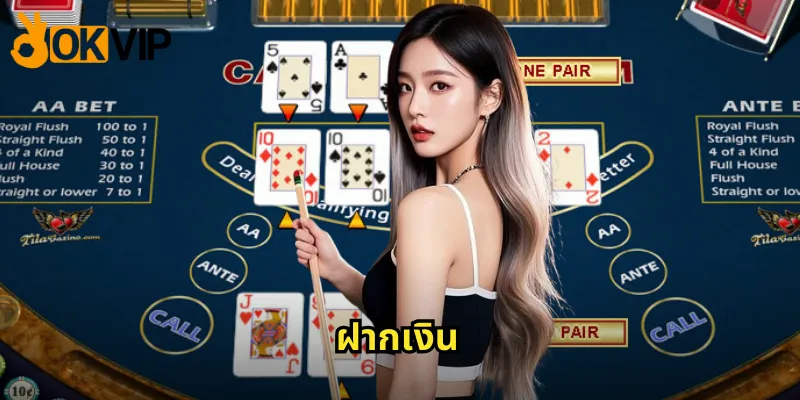 ฝากเงิน