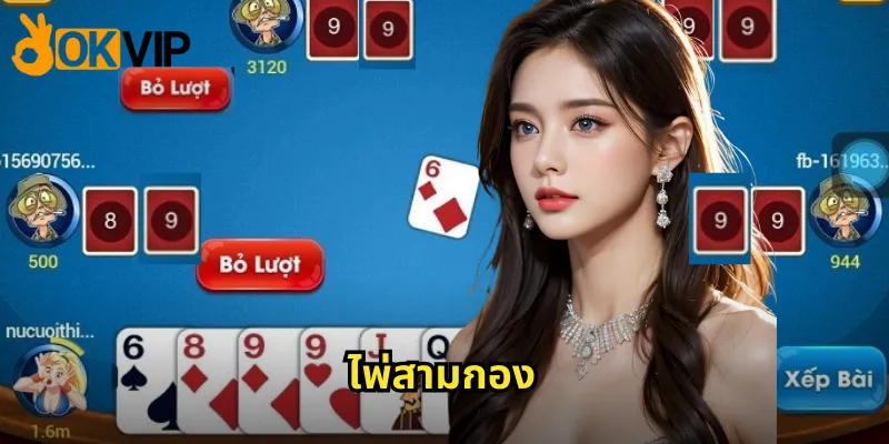 ไพ่สามกอง