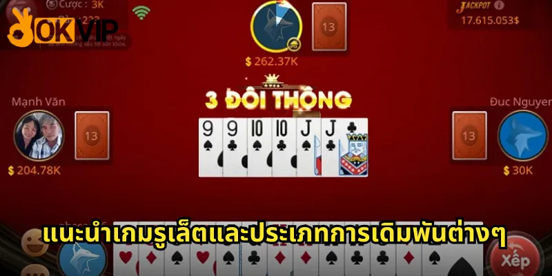 แนะนำเกมรูเล็ตและประเภทการเดิมพันต่างๆ