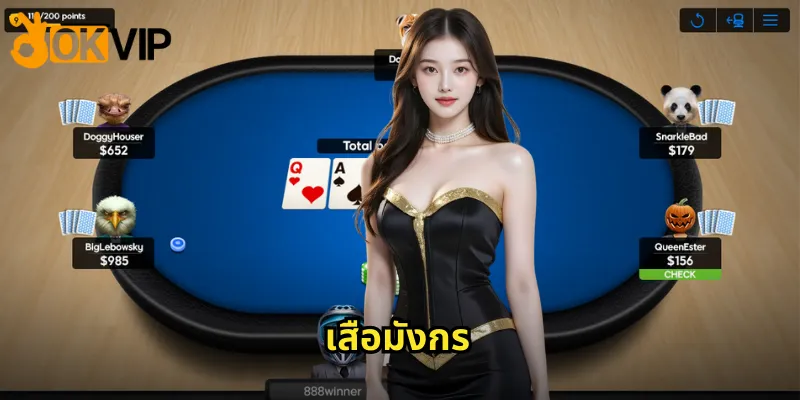 เสือมังกร