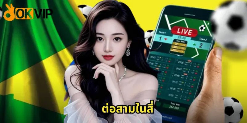 ต่อสามในสี่