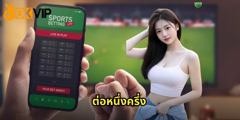 ต่อหนึ่งครึ่ง